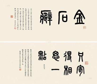谢磊明 篆书 镜片双挖连框