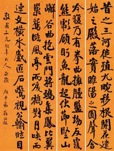 翁同龢 行书 (四件) 屏轴