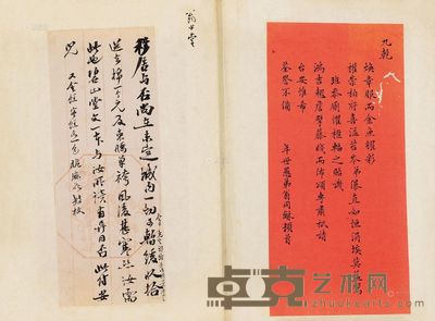 常熟翁氏往来书札 <em>--</em>