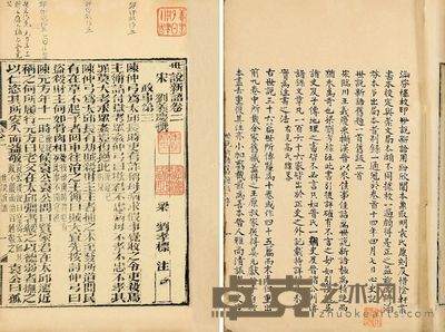 世说新语六卷 <em>--</em>
