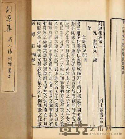 剡源集三十卷佚诗六卷 <em>--</em>