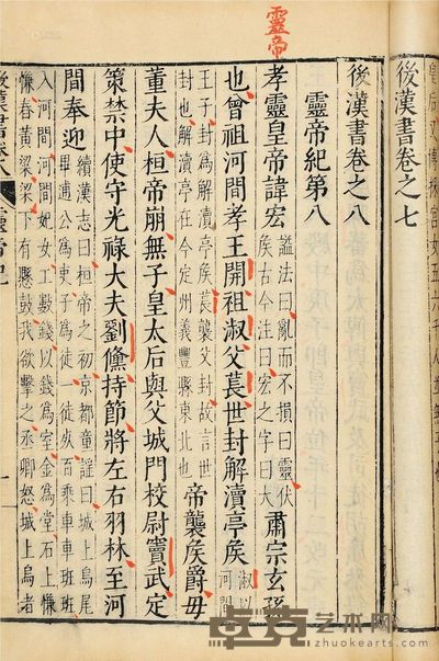 后汉书 <em>--</em>