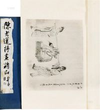 陈老莲归去来图卷等画册