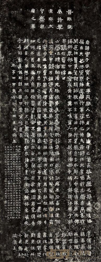爨宝子碑 <em>--</em>