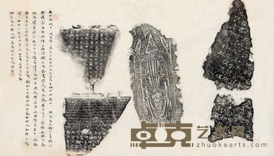 向达跋六朝残石拓片 <em>--</em>
