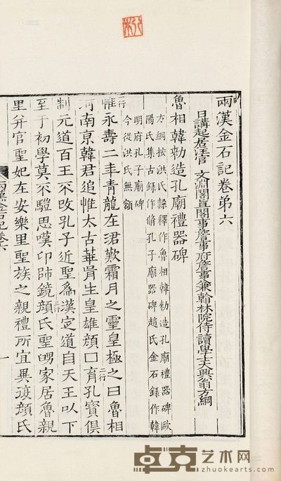 两汉金石记二十二卷 清·翁方纲撰 <em>--</em>