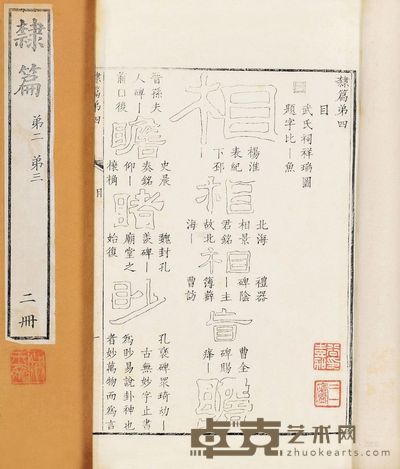 隶篇 <em>--</em>