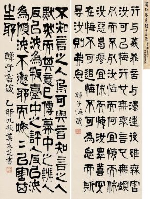 莫友芝 乙卯（1855）年作 隶书 （两件） 屏轴