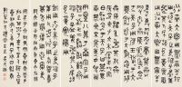 吴大澂 丙子（1876）年作 篆书 （六件） 屏轴