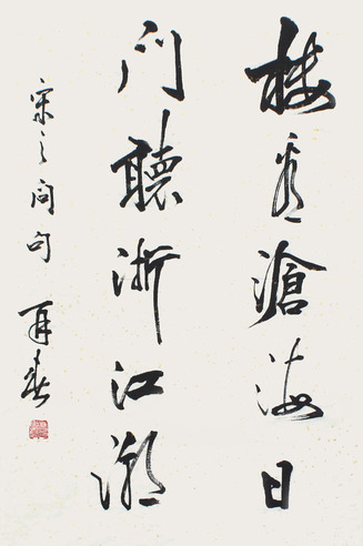 杨再春 书法