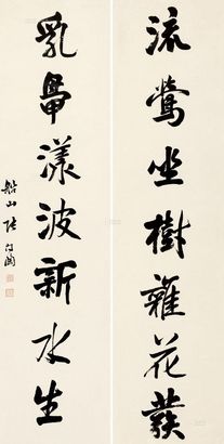 张问陶 行书七言 对联