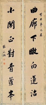 张之洞 行书七言 对联