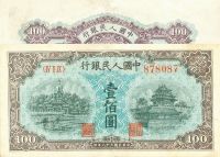 第一版人民币壹佰圆“北海桥（甲）”一张