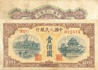 第一版人民币壹佰圆“北海桥（乙）”一张