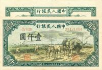 第一版人民币壹仟圆“秋收”一张