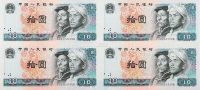 第四套人民币10元券1980年四方联连体钞一张