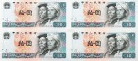 第四套人民币10元券1980年四方联连体钞一张
