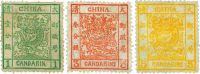 1883年大龙厚纸邮票新三枚全