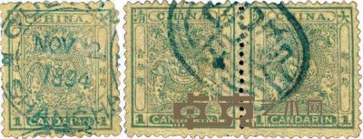 1888年小龙光齿邮票1分银一枚，另有横双连一件 <em>--</em>