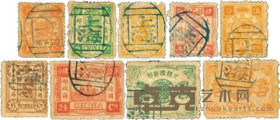 1894年慈寿初版邮票旧九枚全 <em>--</em>