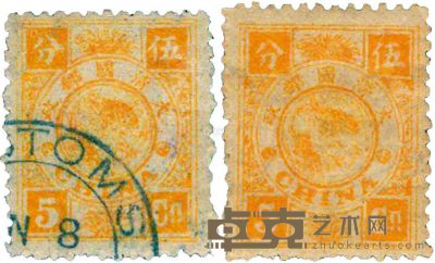 1894年慈寿纪念邮票初版5分银新旧各一枚 <em>--</em>