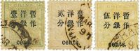 1897年小龙加盖小字改值邮票