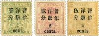 1897年小龙加盖小字改值邮票新三枚全