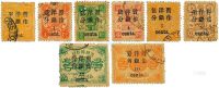 1894年慈寿初版加盖小字旧票八枚