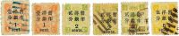 1897年慈寿初版大字长距改值邮票六枚
