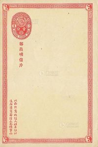 1897年清一次邮资明信片新一枚