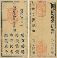 清光绪十一年（1885年）“总办浙绍等处盐茶厘捐总局”寄徽州总局公文封套一枚