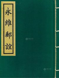 1934年“永维邮谊”开罗万国邮联大会中华民国邮票册