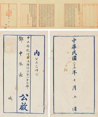 1936年广东省地方警卫队常备队特务队公函一件、带封套，盖警卫队大印一方