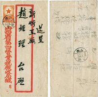 1953年山西寄本埠实寄封一件，贴黄军邮一枚