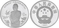 1993年宋庆龄诞辰100周年30克站像纪念银币