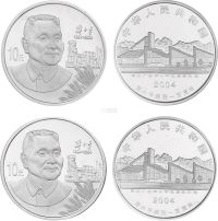 2004年1盎司邓小平诞辰一百周年纪念银币二枚