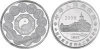 1992年制“生肖纪念币发行十二周年一公斤纪念银币”