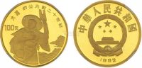 1992年1/3盎司世界文化名人系列（第三组）大禹精制纪念金币
