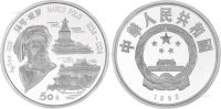1993年5盎司马可·波罗精制纪念银币