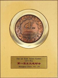 1993年第一届东亚运动会铜章外镶24k镀金牌一枚