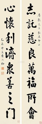 曹典初 楷书八言联 对联