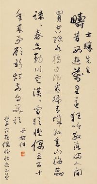 于右任 行书“陆游” 立轴