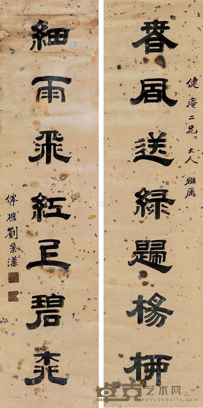 刘景汉 隶书七言联 对联 <em>126×31cm×2</em>