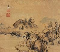 文伯仁 山居图 立轴