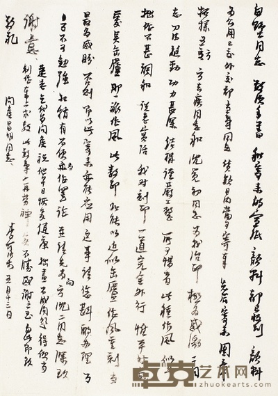李可染 致余白墅信札一通 25×17cm