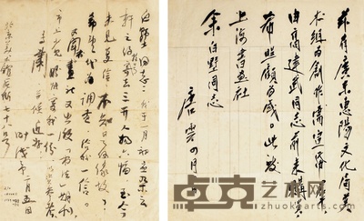 唐云 叶浅予 致余白墅信札二通 27×24cm 29.5×21cm