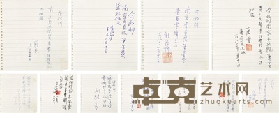 谢稚柳 陆俨少 关良 等十一家 致南京书画院收条 13×12cm×11