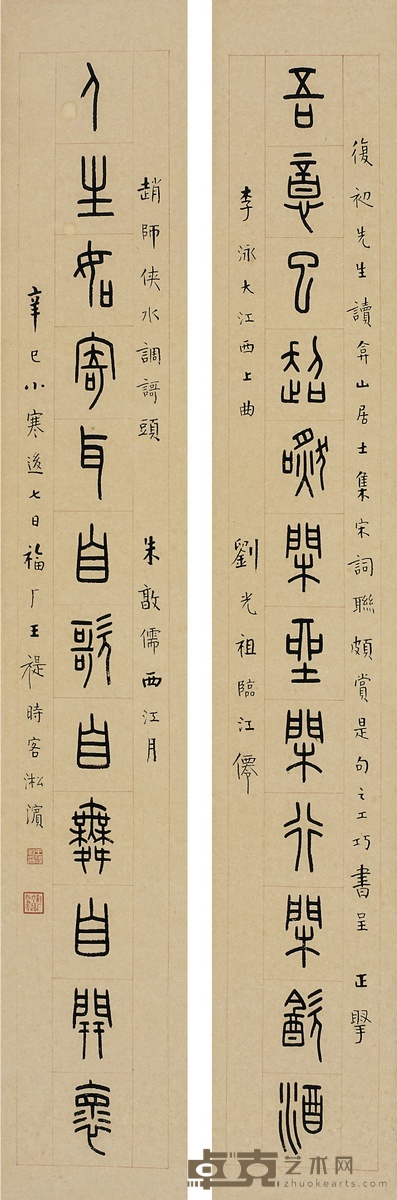 王禔  篆书 十二言联 130×20cm×2