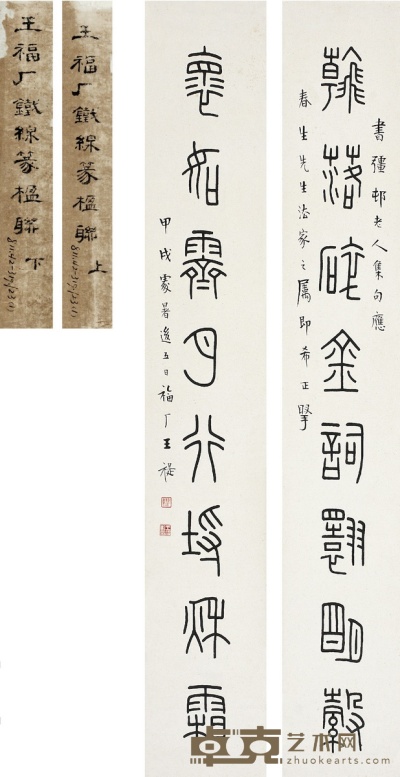 王禔 篆书 八言联 144×22cm×2