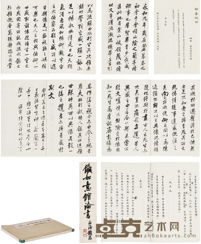 张宗祥 《论书绝句》、《与吴敬生兄论书》清稿本·行书《兰亭序》 22.8×16.5cm